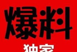独家爆料官网,揭秘幕后真相，一探究竟！